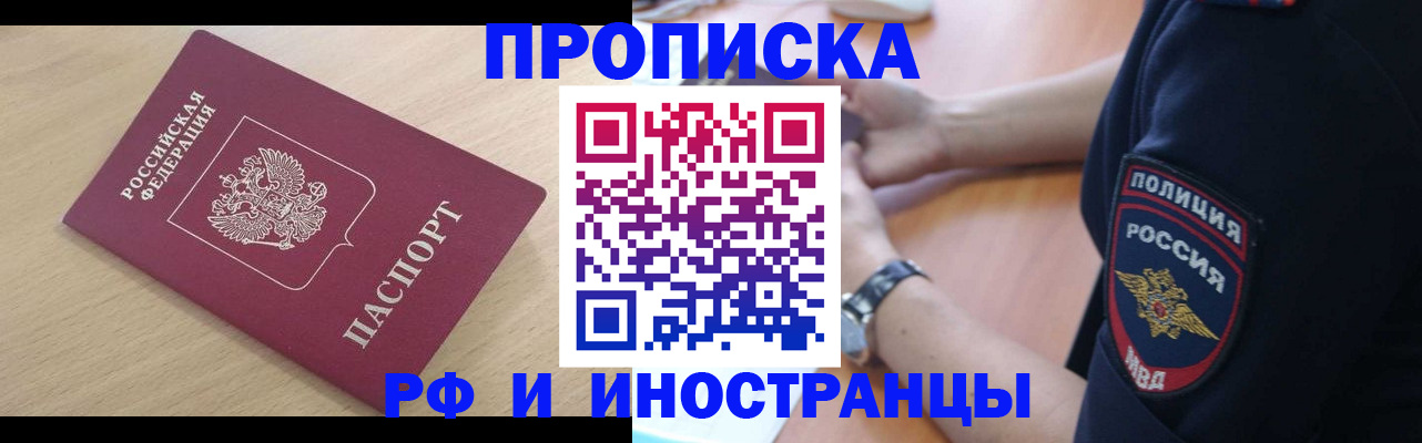 прописка иностранных граждан в Санкт-Петербурге
