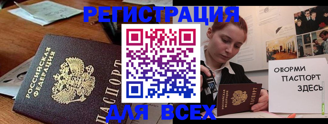 прописка регистрация в Санкт-Петербурге